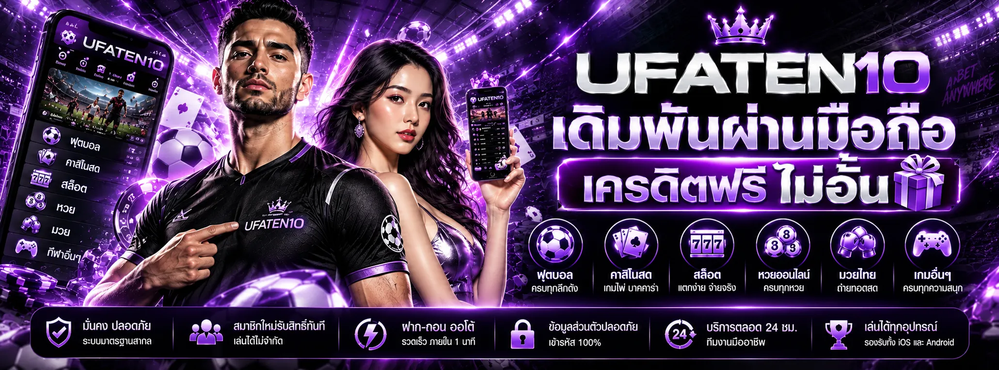 เข้าสู่ระบบ ufaten10